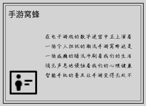 手游窝蜂