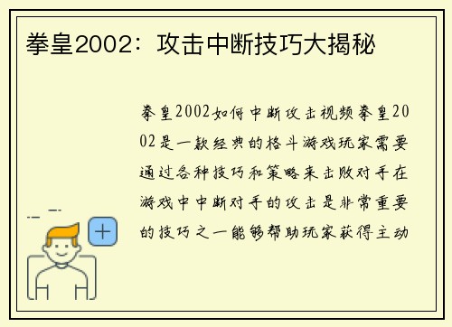 拳皇2002：攻击中断技巧大揭秘