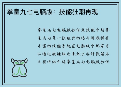 拳皇九七电脑版：技能狂潮再现