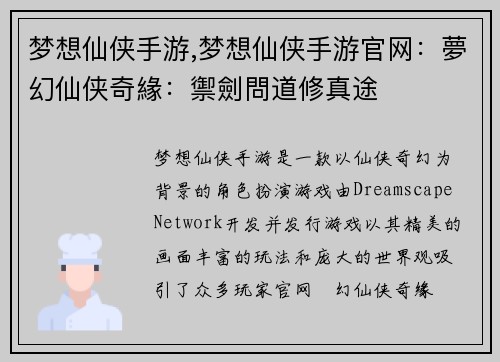 梦想仙侠手游,梦想仙侠手游官网：夢幻仙侠奇緣：禦劍問道修真途