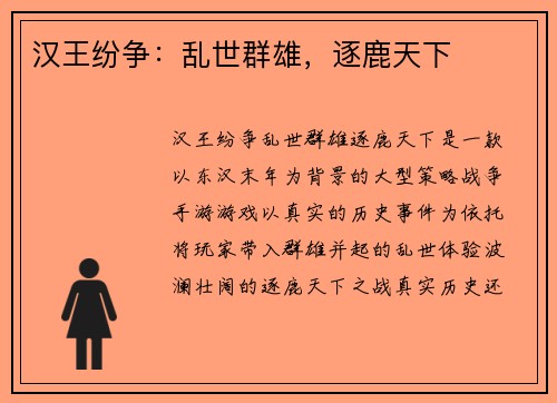 汉王纷争：乱世群雄，逐鹿天下