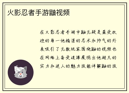 火影忍者手游鼬视频