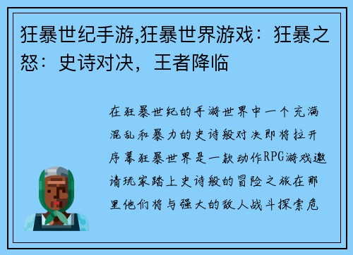 狂暴世纪手游,狂暴世界游戏：狂暴之怒：史诗对决，王者降临