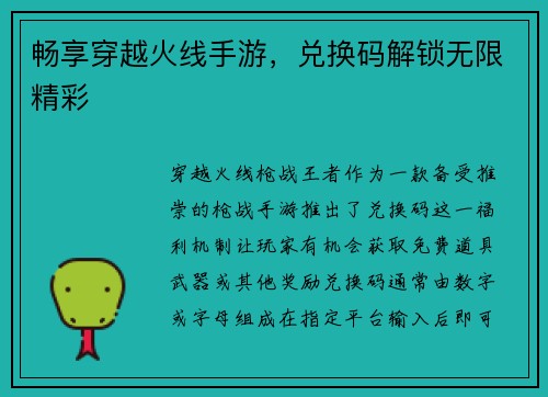 畅享穿越火线手游，兑换码解锁无限精彩
