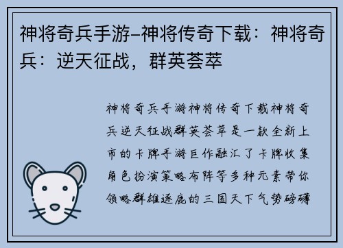 神将奇兵手游-神将传奇下载：神将奇兵：逆天征战，群英荟萃