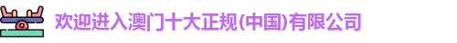 十大正规平台